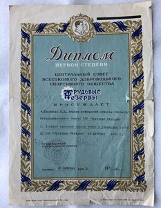 Грамоты и удостоверения на футболистов тбилисского Динамо