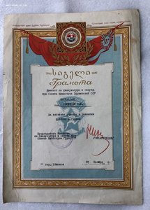 Грамоты и удостоверения на футболистов тбилисского Динамо