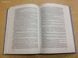 Офицеры Императорской Гвардии Волков С.В.