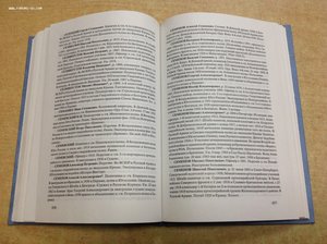 Офицеры Императорской Гвардии Волков С.В.