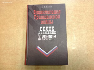 Белое движение Волков С.В.