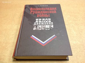 Белое движение Волков С.В.