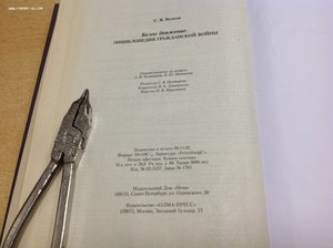 Белое движение Волков С.В.