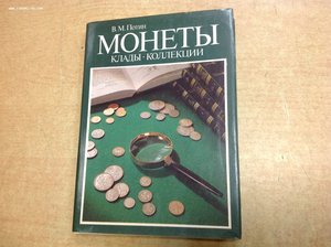 Монеты Клады Коллекции 1993 год