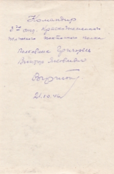 Ком.3-го отд.Красноз.тяжёлого понтонного полка В.Я.Григорьев