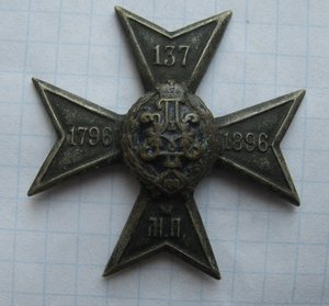 Знак 137 пехотного Нежинского полка Унтер-офицер