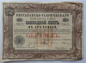 Бессарабско-Таврический земельный банк. Образец 1898 год