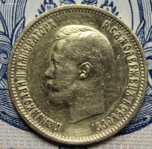 10 рублей 1899 ЭБ