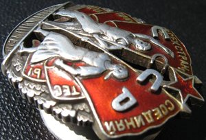 ЗНАК ПОЧЕТА  винт  19384