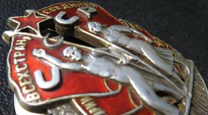 ЗНАК ПОЧЕТА  винт  19384