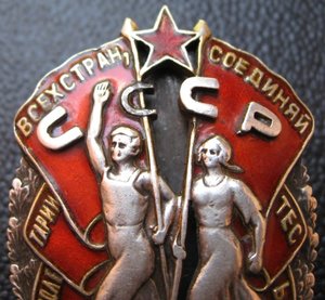 ЗНАК ПОЧЕТА  винт  19384