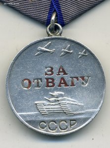 Отвага с доком на без вести пропавшего, но нашедшегося