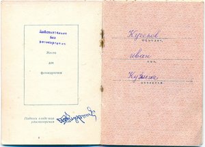 ЗаБЗ № 2.134.835 и Отвага № 3.384.917 с доком