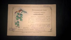 Пригласительный билет на  выпускной. 1939 г.