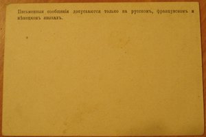 Почтовая карточка ДЛЯ ВОЕННОПЛЕННЫХ, 1915г. , чистая