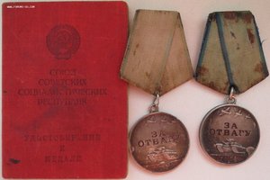 Отваги № 578.981 и 1.723.689 с документом на одного