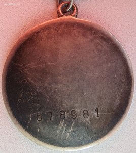 Отваги № 578.981 и 1.723.689 с документом на одного