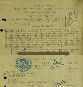 Отваги № 578.981 и 1.723.689 с документом на одного