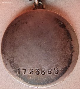 Отваги № 578.981 и 1.723.689 с документом на одного
