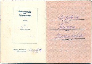 Отвага № 1.065.390 и ЗаБЗ № 998.226 с документом