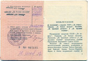 Отвага № 1.065.390 и ЗаБЗ № 998.226 с документом