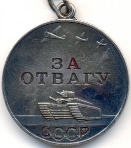 Отвага № 1.065.390 и ЗаБЗ № 998.226 с документом