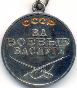 Отвага № 1.065.390 и ЗаБЗ № 998.226 с документом