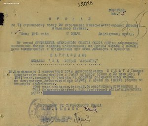 Отвага № 1.065.390 и ЗаБЗ № 998.226 с документом