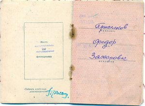 ЗаБЗ № 1.461.193 и 2.187.211 с доком на одного