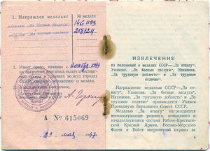ЗаБЗ № 1.461.193 и 2.187.211 с доком на одного