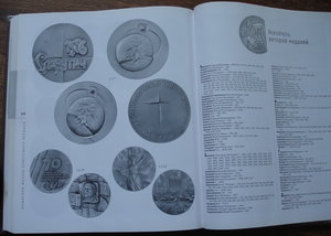 каталог по настольным медалям Советского периода 1919-1991гг