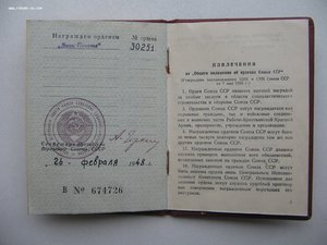 Знак Почета. Винт. Дубликатный документ. Состояние!