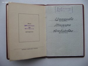 Знак Почета. Винт. Дубликатный документ. Состояние!