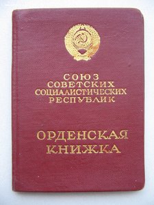 Знак Почета. Винт. Дубликатный документ. Состояние!