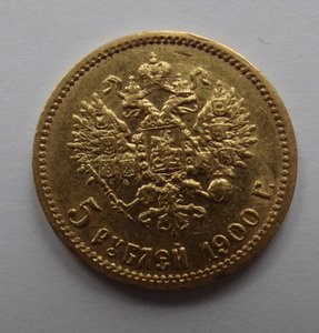 5 рублей 1900 год