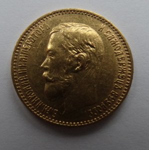 5 рублей 1900 год