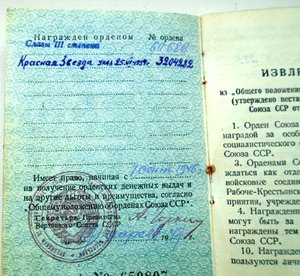 Слава 3 ст 611686 БЗ Ветеран ВС ,За выслугу МВД 1 ст и други