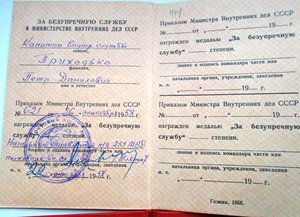 Слава 3 ст 611686 БЗ Ветеран ВС ,За выслугу МВД 1 ст и други