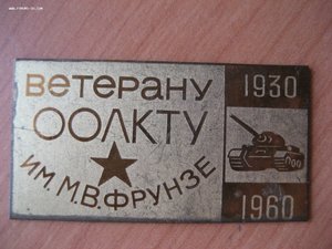 Ветерану Орловское Ордена Ленина Командное танковое училище.