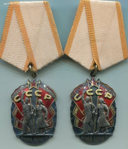 Два Знак Почета