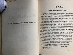 Дисциплинарный Устав 1913г.