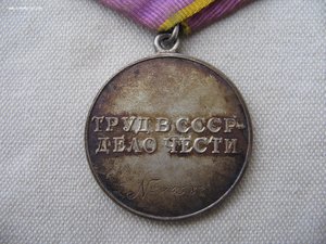 "За трудовое отличие" №74*** с документом.