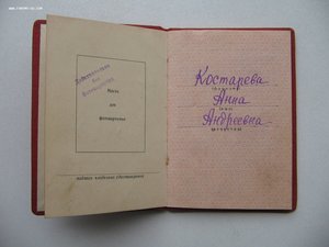"За трудовое отличие" №74*** с документом.
