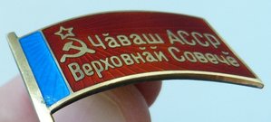 Верховный Совет Чаваш АССР мд