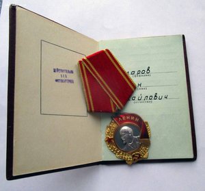 Орден Ленина+ документ. № бормашинка!