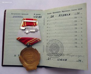 Орден Ленина+ документ. № бормашинка!