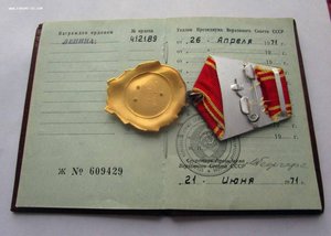 Орден Ленина+ документ. № бормашинка!