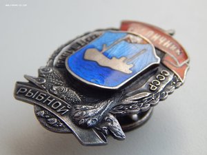 Знак "Отличник рыбной промышленности СССР" №512 серебро