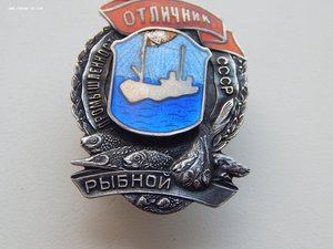 Знак "Отличник рыбной промышленности СССР" №512 серебро