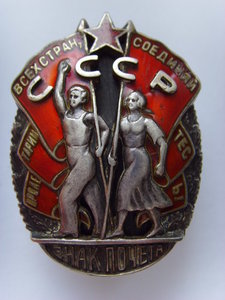 ОРДЕН " ЗНАК ПОЧЕТА" № 17960 ВИНТ с документом